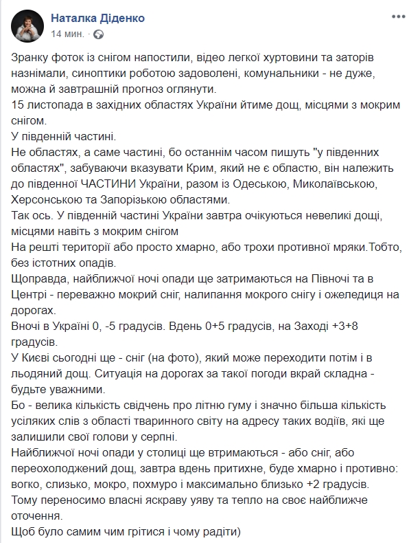Ледяной дождь: синоптик предупредила об ухудшении погоды в Украине